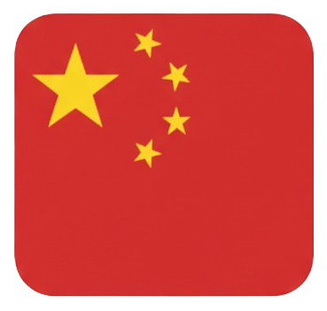中文
